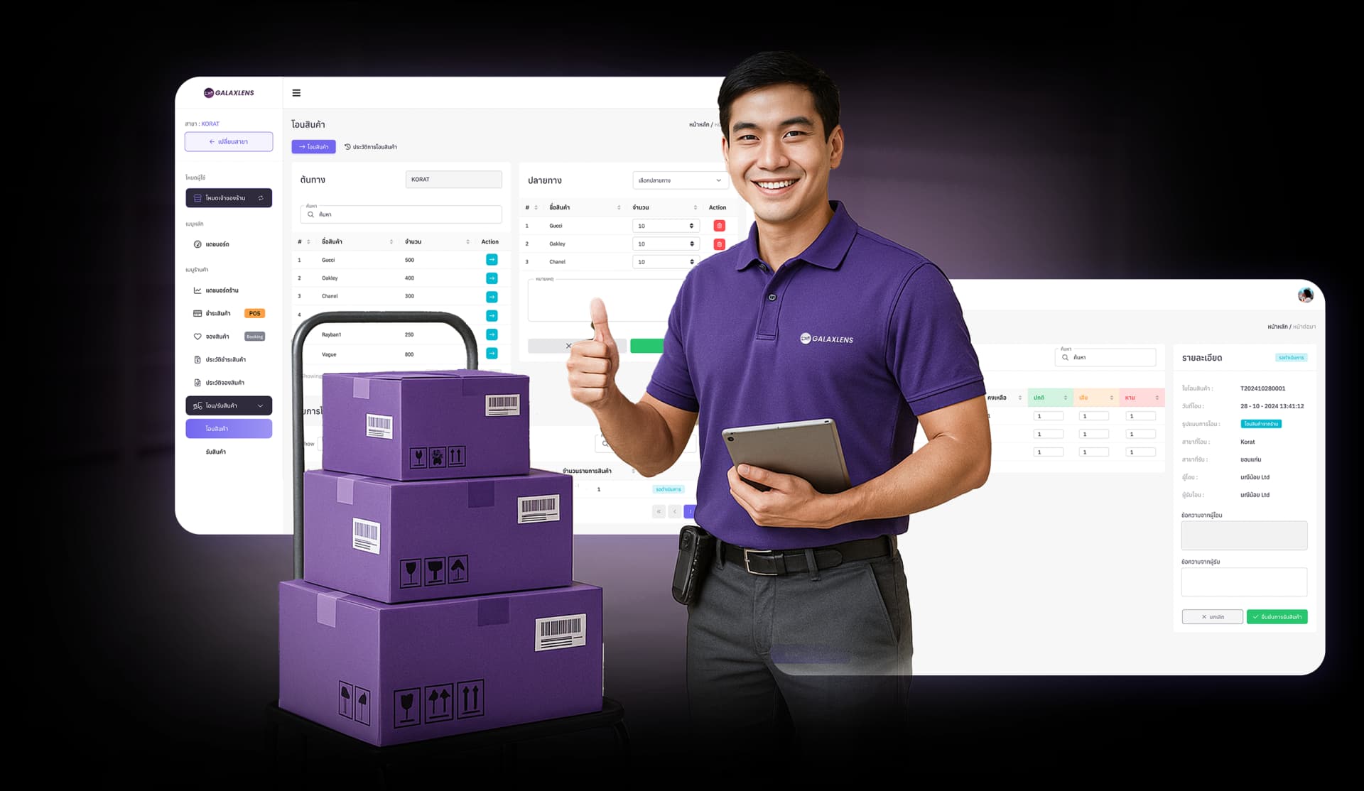 ควบคุมการโอนสินค้า